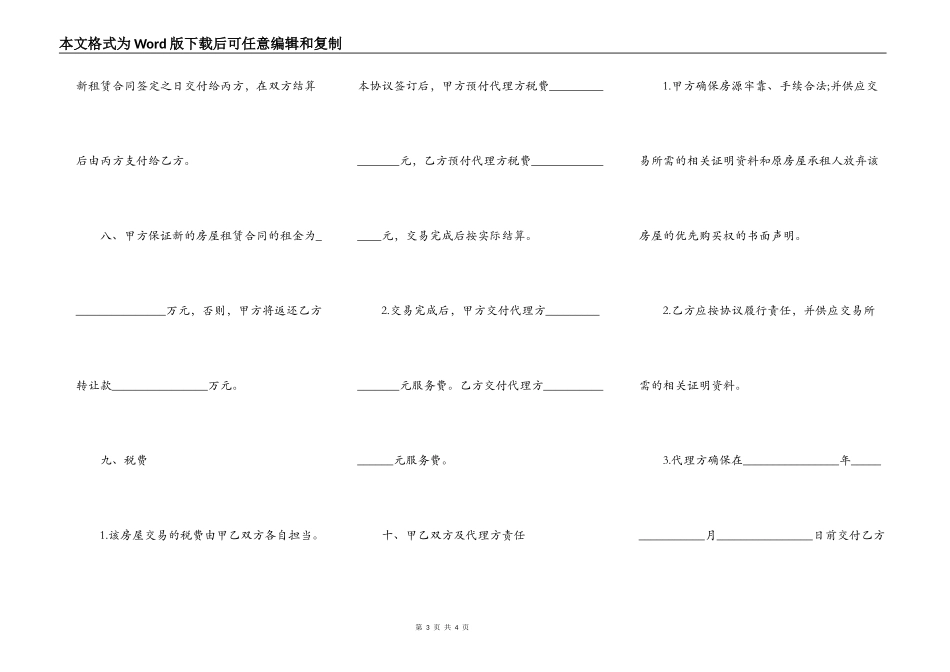 民房买卖合同简易版_第3页