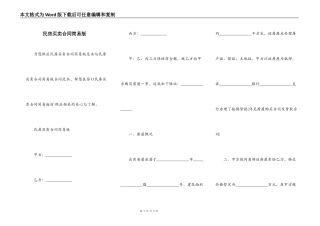 民房买卖合同简易版