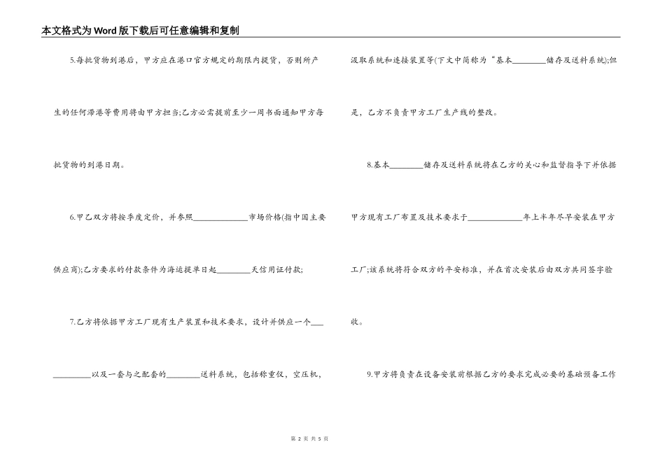 2022石材供货合同范本_第2页