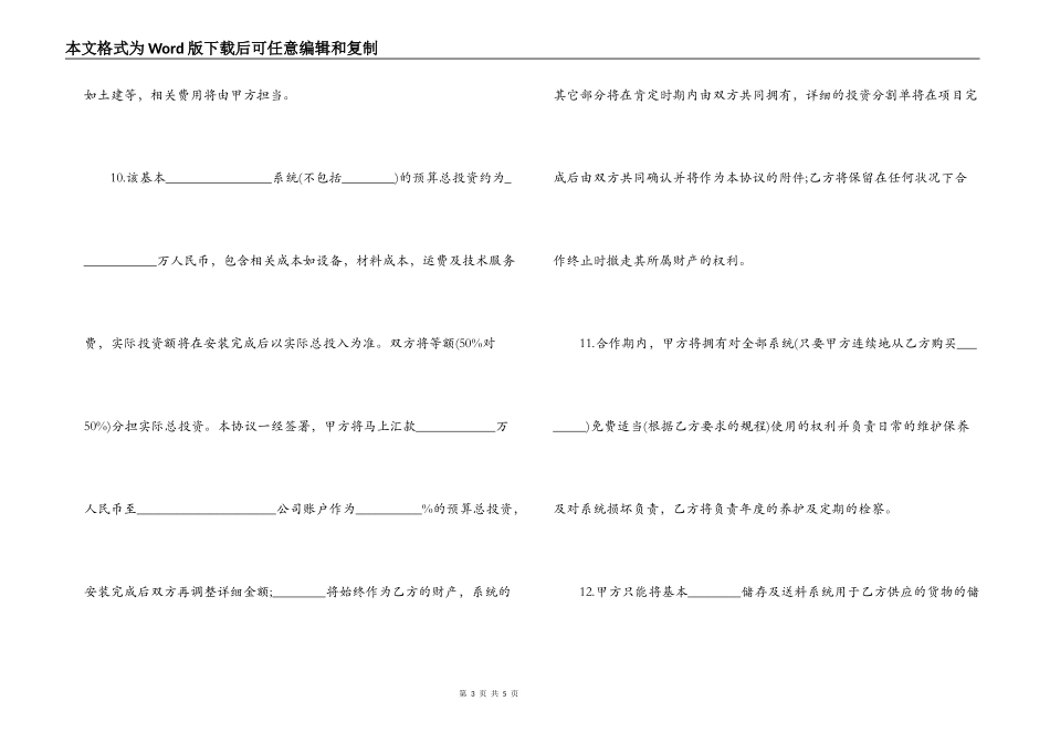 2022石材供货合同范本_第3页
