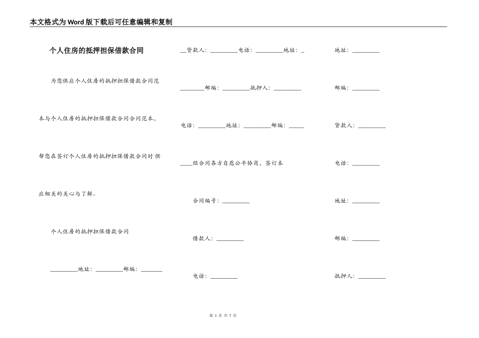 个人住房的抵押担保借款合同_第1页