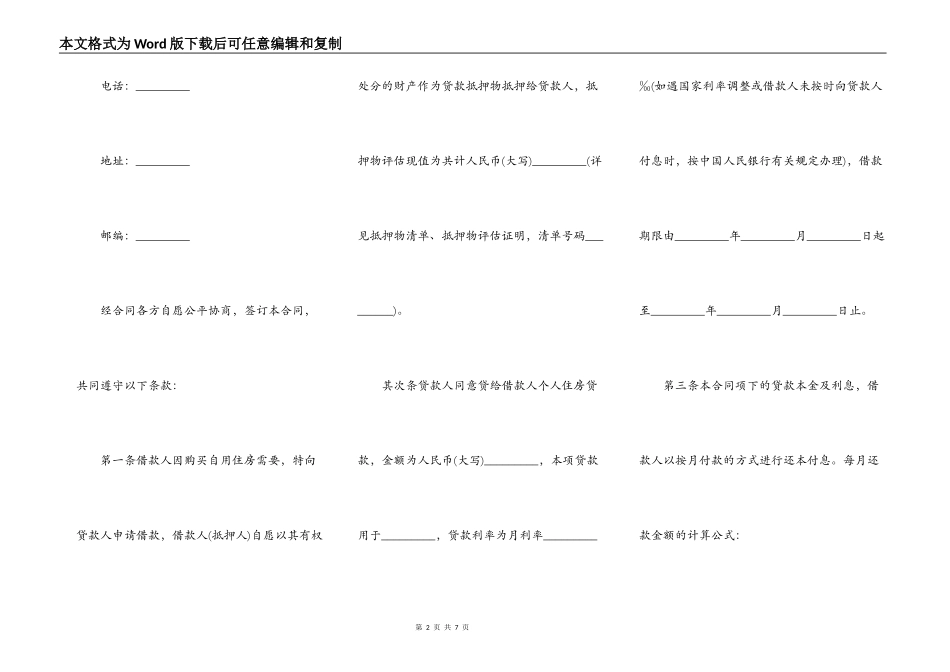 个人住房的抵押担保借款合同_第2页