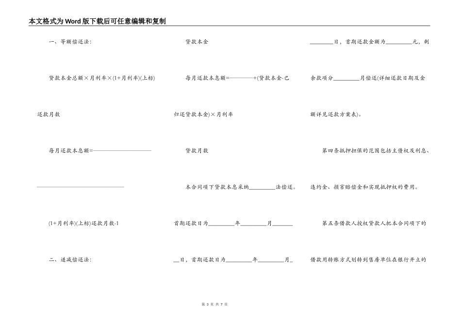 个人住房的抵押担保借款合同_第3页