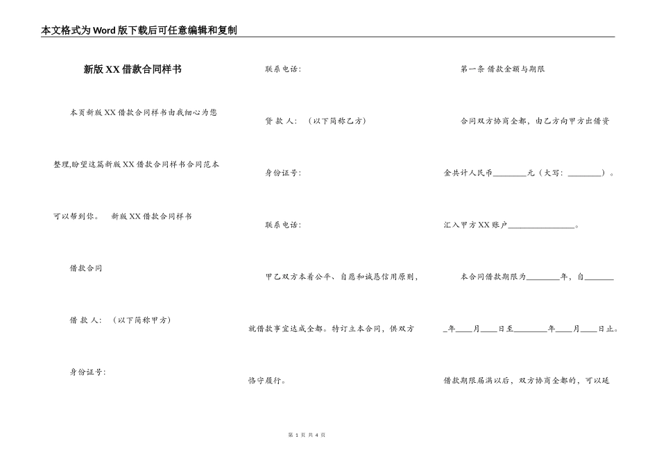 新版XX借款合同样书_第1页