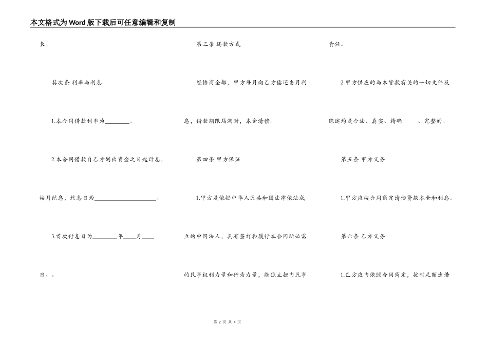 新版XX借款合同样书_第2页