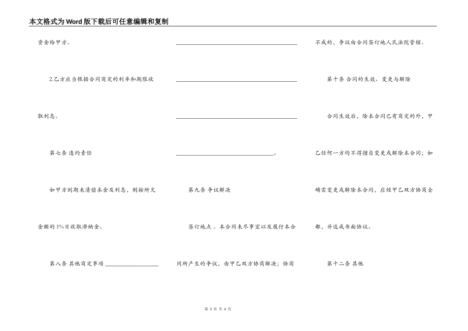 新版XX借款合同样书_第3页