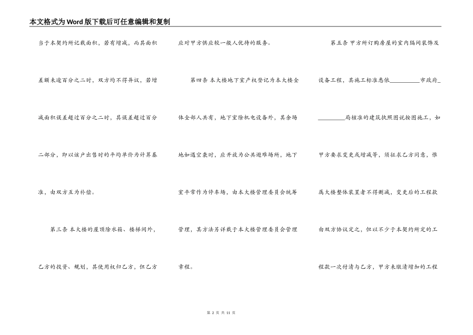 房屋修建承包合同书_第2页
