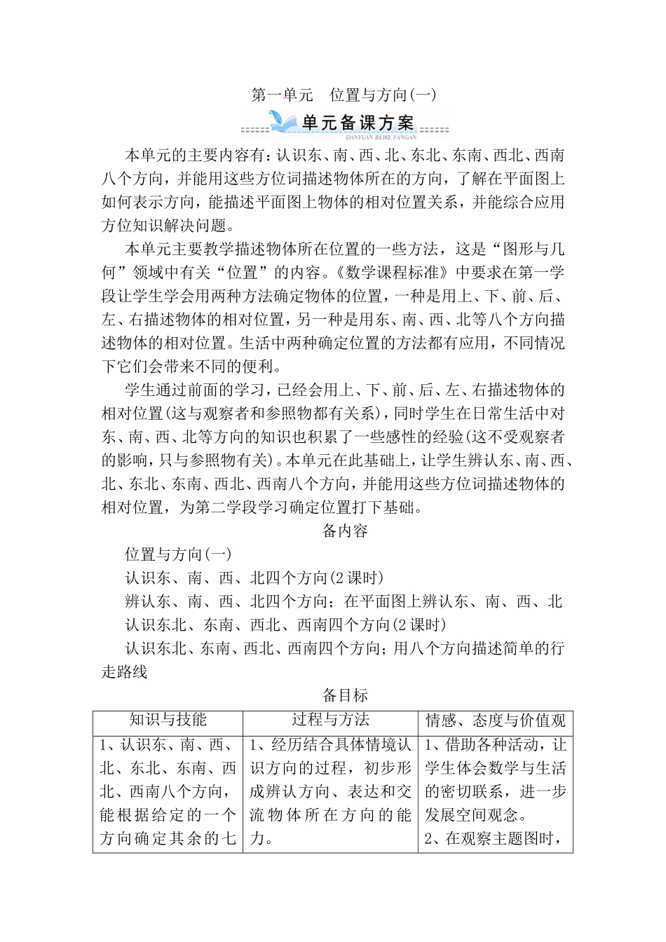 第一单元　位置与方向测试题_第1页