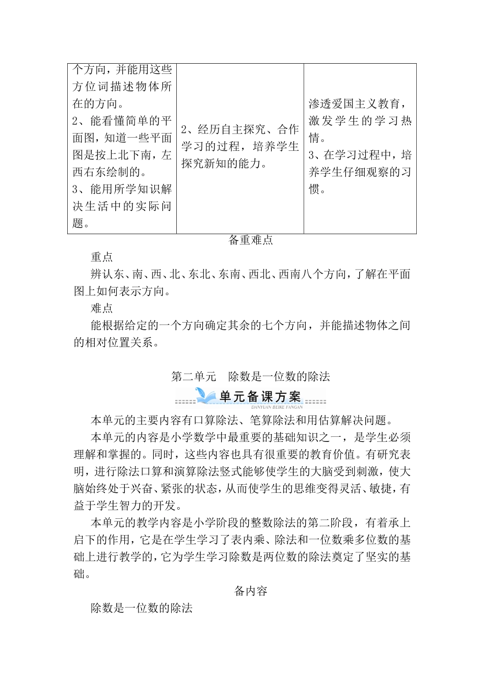 第一单元　位置与方向测试题_第2页