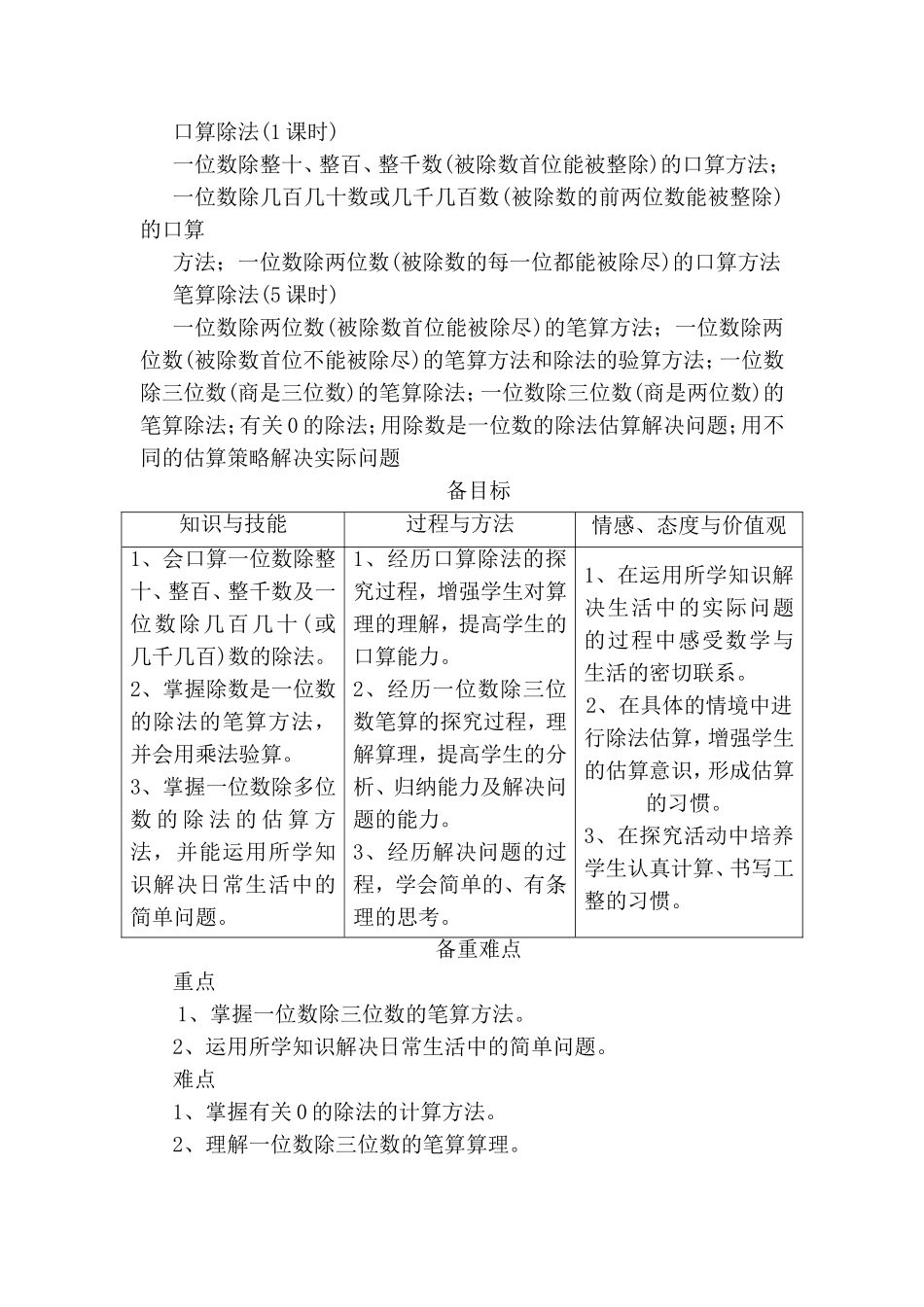 第一单元　位置与方向测试题_第3页