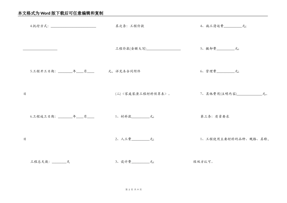 个人房屋装修热门合同书样书_第2页