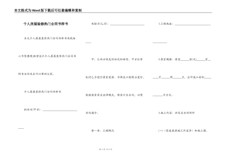 个人房屋装修热门合同书样书