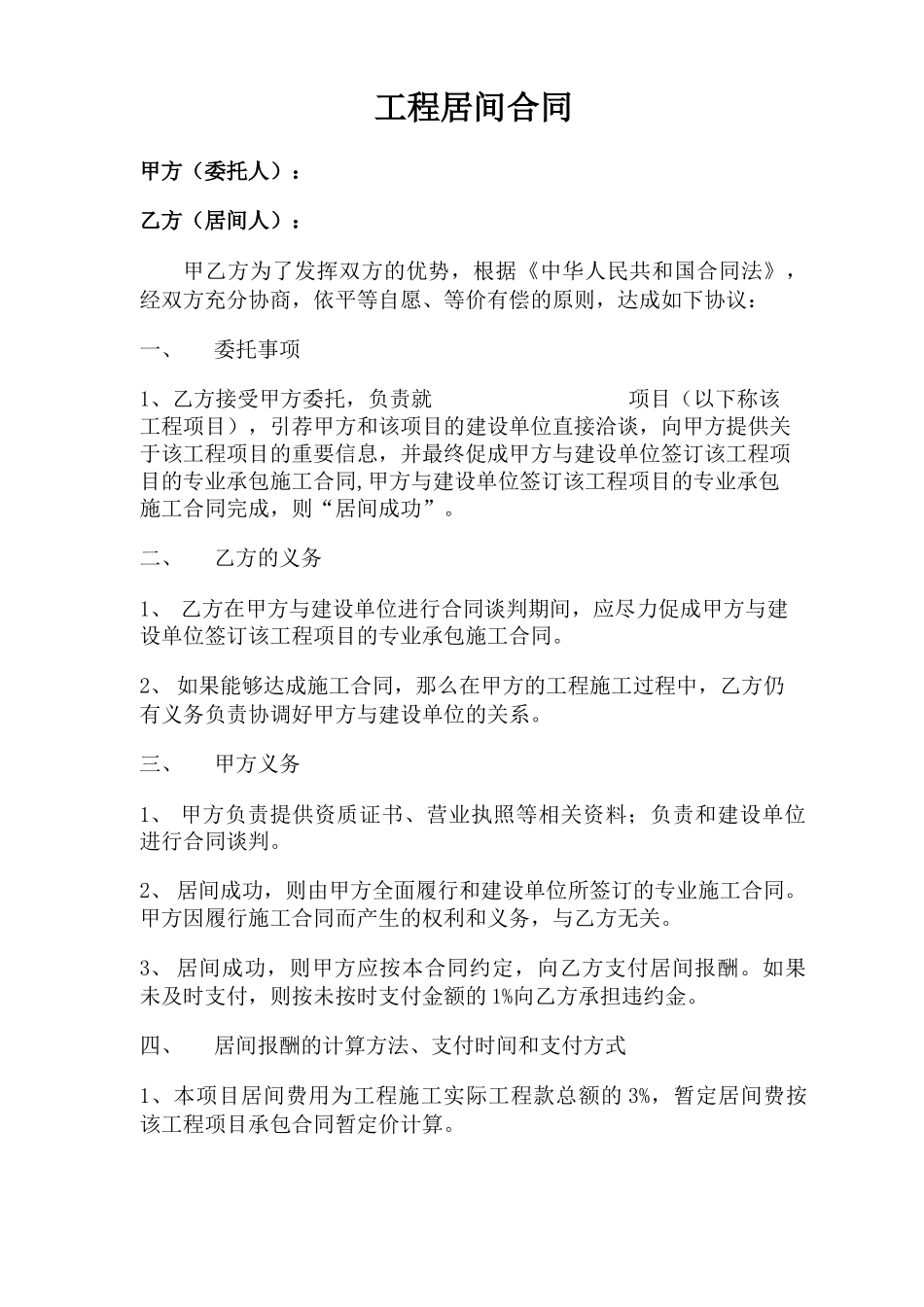 居间合同意向书_第1页