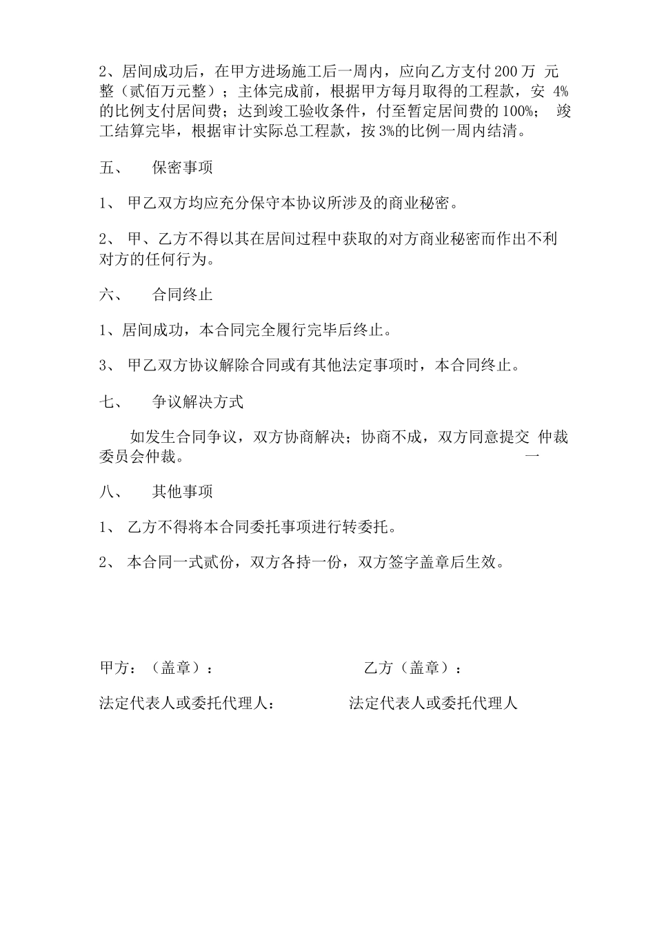 居间合同意向书_第2页