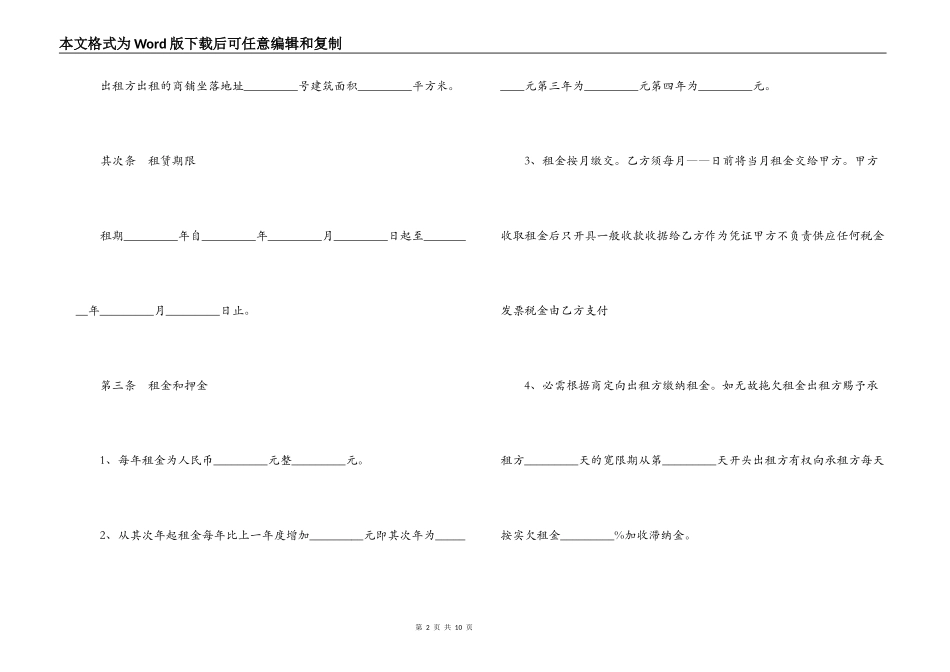 普通住房租赁合同优秀范本荐读_第2页