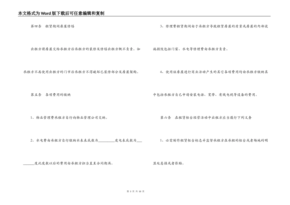 普通住房租赁合同优秀范本荐读_第3页