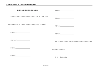 普通住房租赁合同优秀范本荐读
