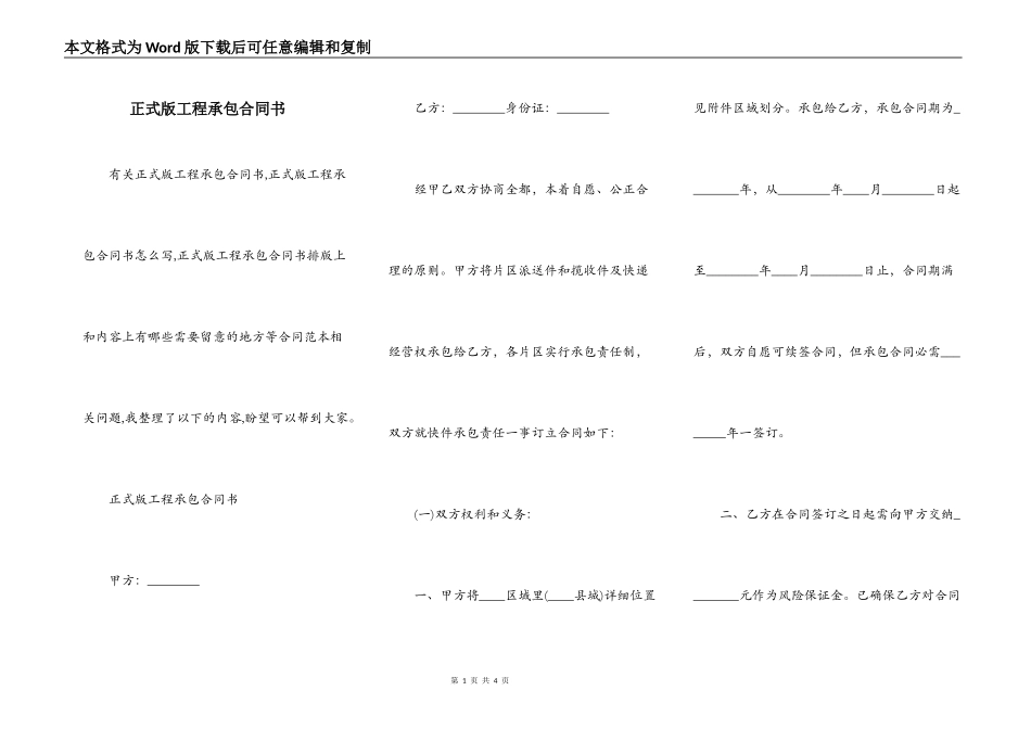 正式版工程承包合同书_第1页