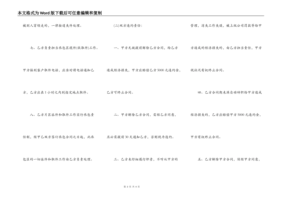 正式版工程承包合同书_第3页