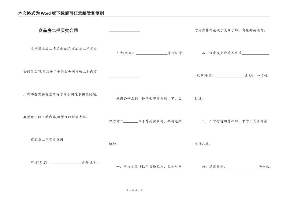 商品房二手买卖合同_第1页