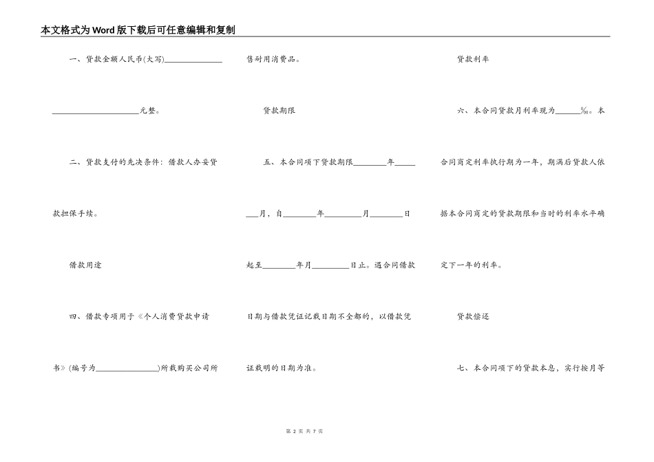 个人消费贷款保证合同样书_第2页