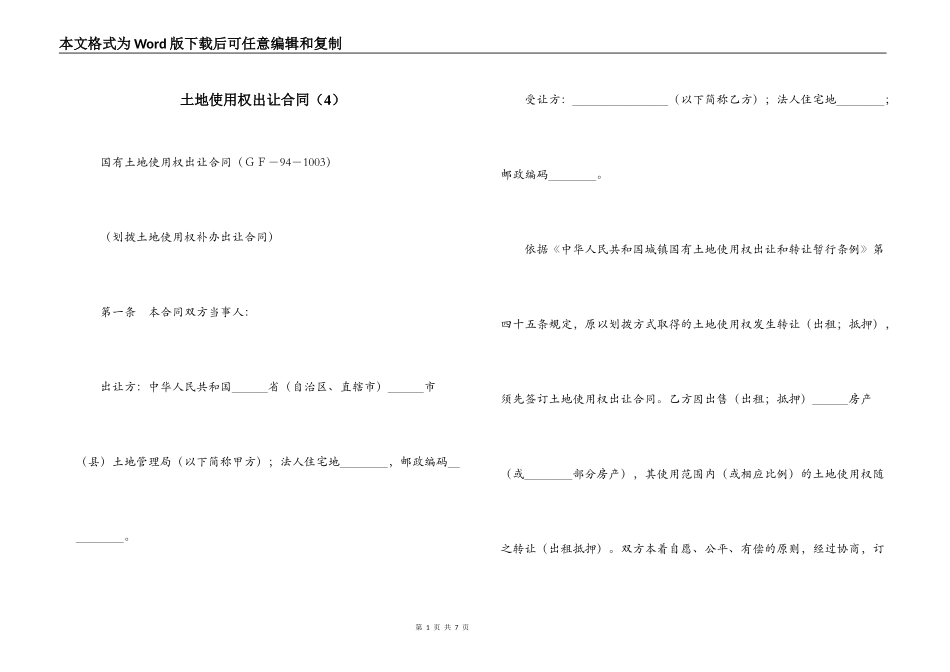 土地使用权出让合同（4）_第1页