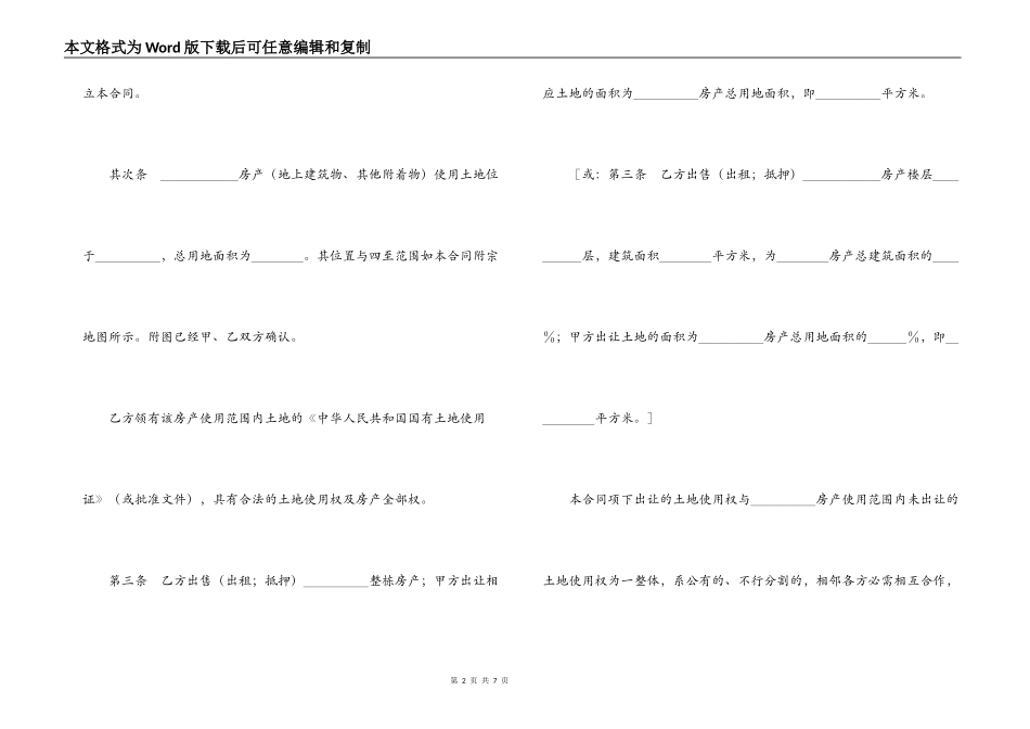 土地使用权出让合同（4）_第2页