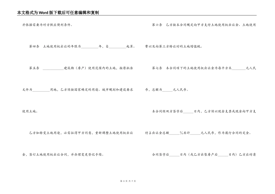 土地使用权出让合同（4）_第3页