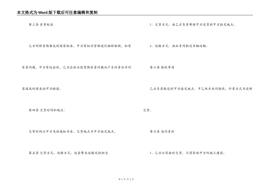 2022柴油购销合同范本_第2页
