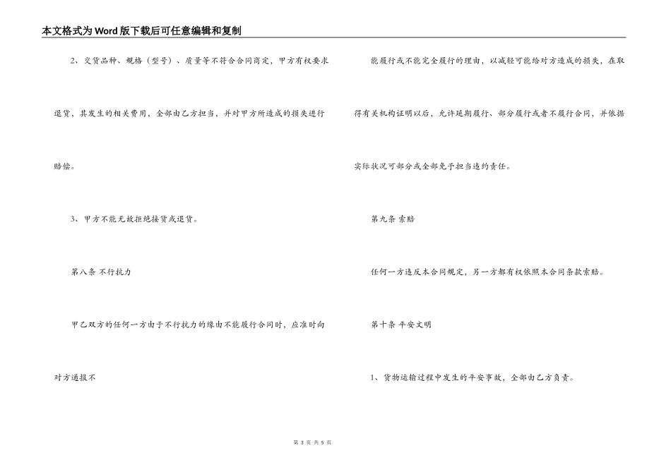 2022柴油购销合同范本_第3页