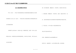2022柴油购销合同范本