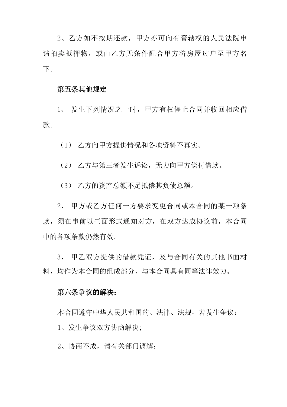 2022年资产抵押合同_第3页