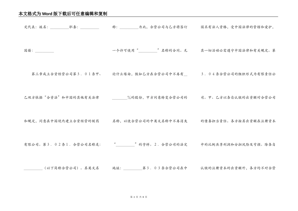 医药行业设立中外合资经营企业合同范本_第2页