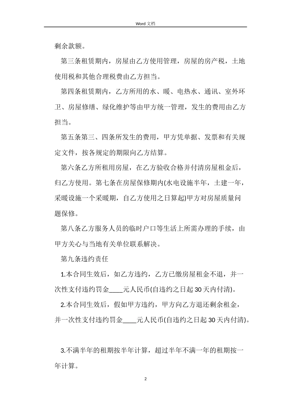 简单的商品房租赁合同_第2页