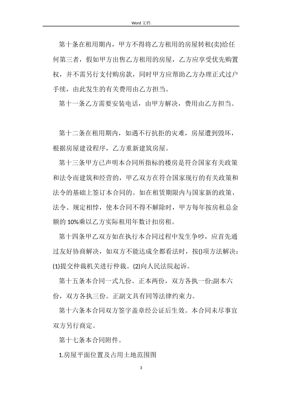 简单的商品房租赁合同_第3页