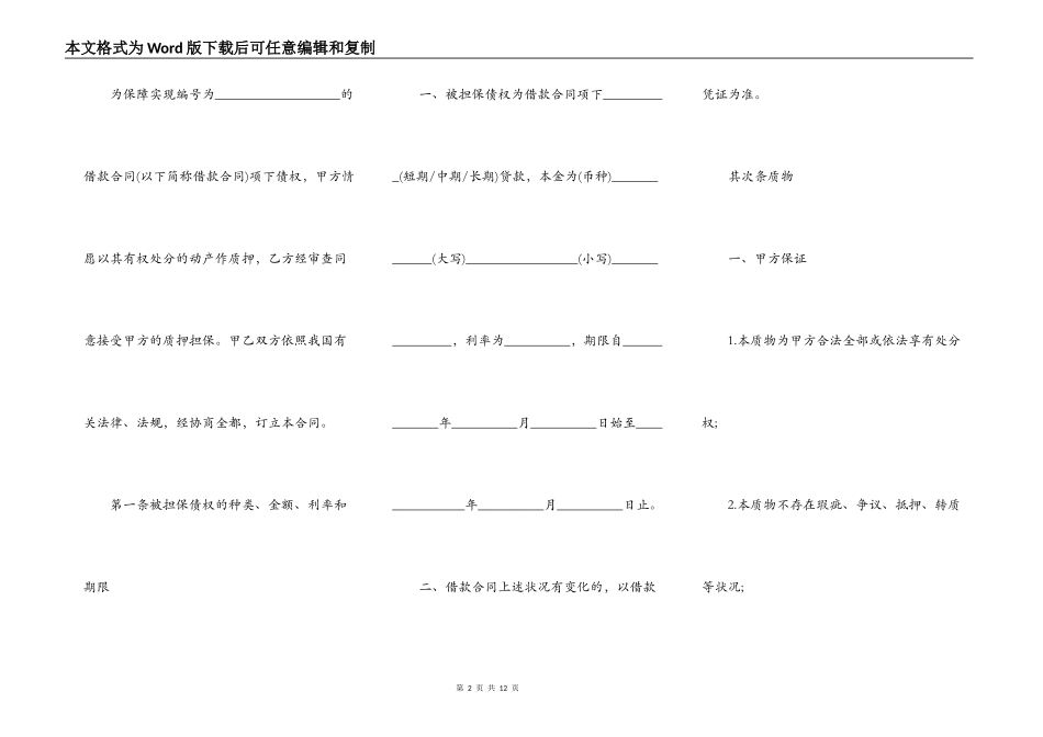 动产质押合同范本简易模板_第2页