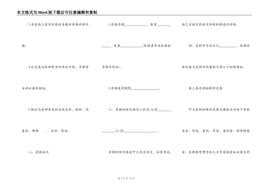 动产质押合同范本简易模板_第3页