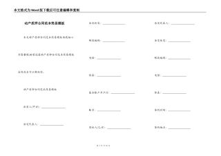 动产质押合同范本简易模板