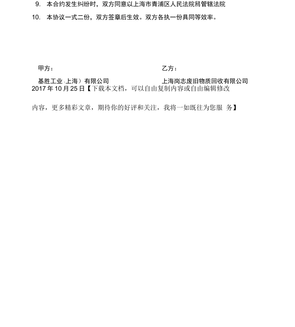 废铁处理合同_第3页