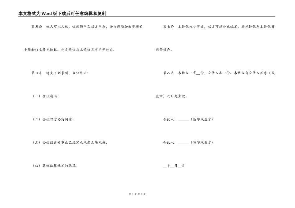 网吧、饭店合伙合同_第2页