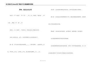 网吧、饭店合伙合同