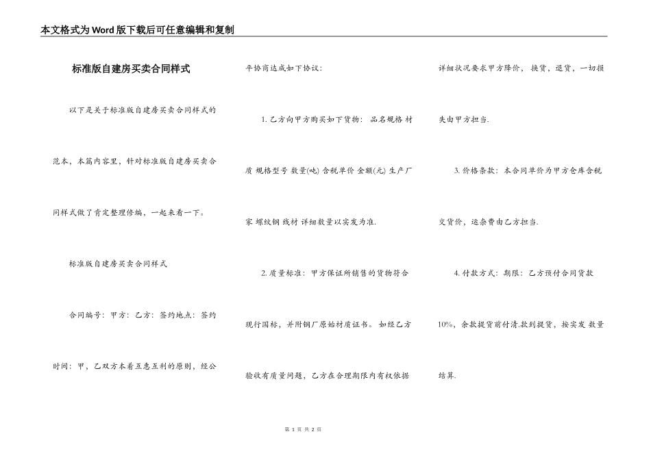 标准版自建房买卖合同样式_第1页