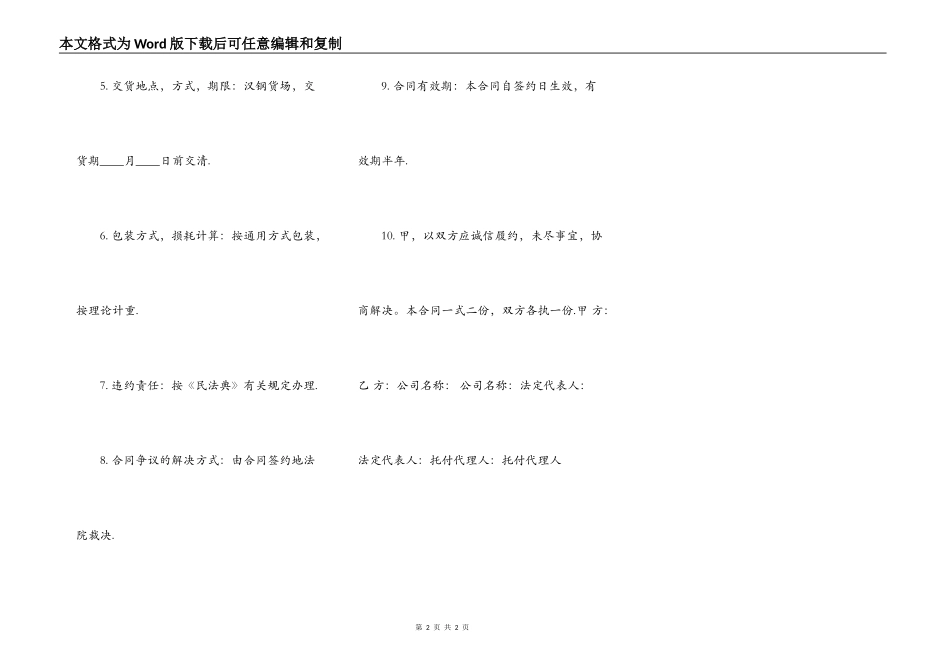 标准版自建房买卖合同样式_第2页