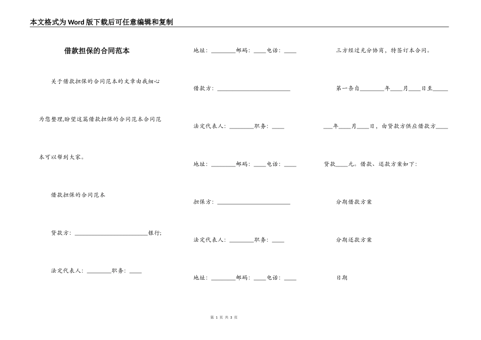 借款担保的合同范本_第1页