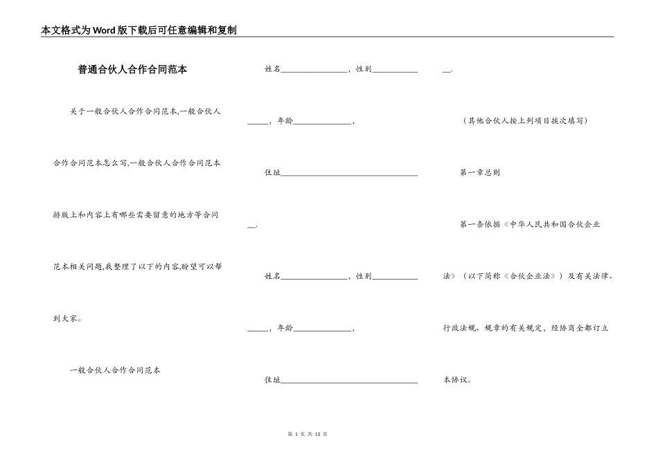 普通合伙人合作合同范本_第1页