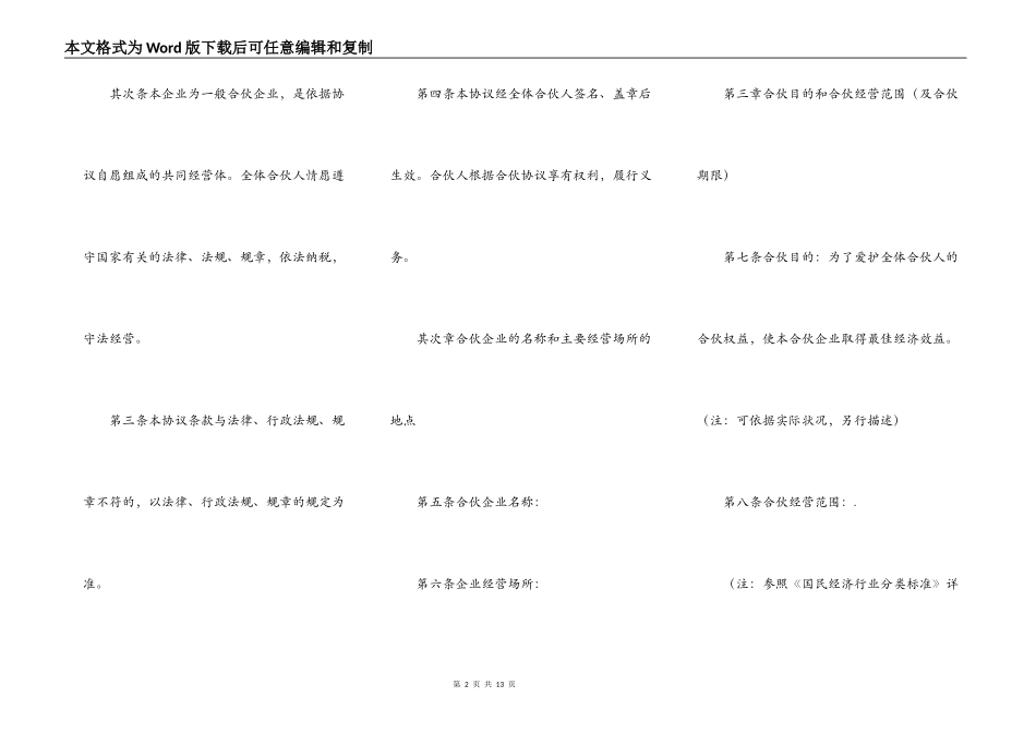 普通合伙人合作合同范本_第2页