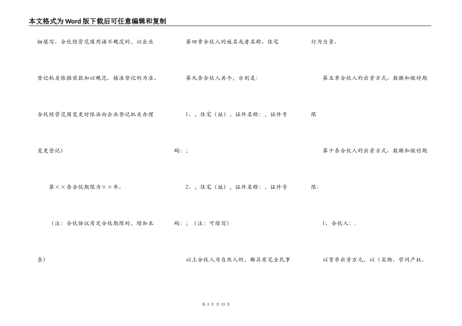 普通合伙人合作合同范本_第3页