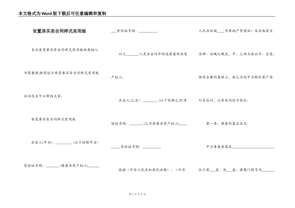 安置房买卖合同样式实用版_第1页
