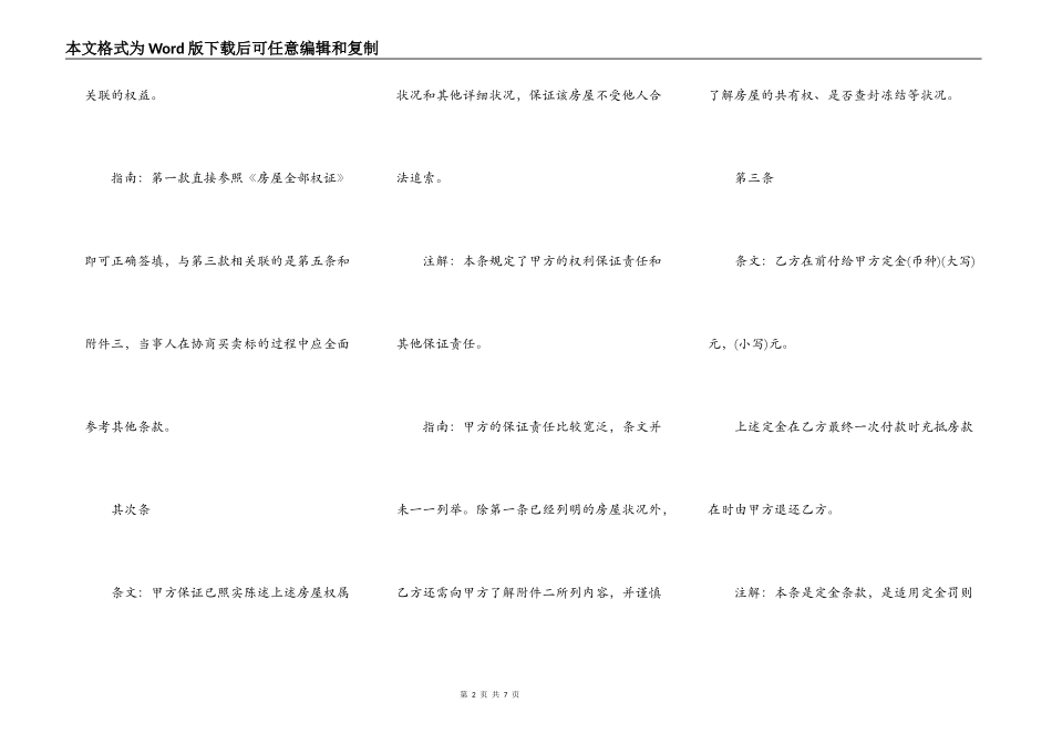二手房购房合同范本(注解版)_第2页