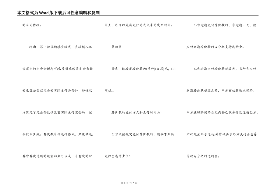 二手房购房合同范本(注解版)_第3页
